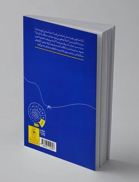 نیوتن و انجمن ستاره‌شناسان