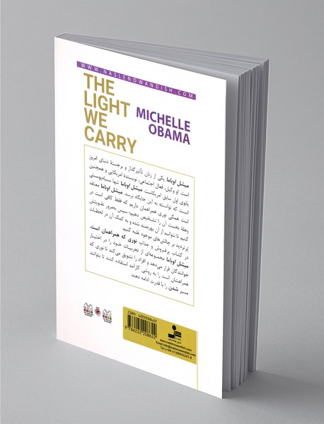 نوری که همراهمان است