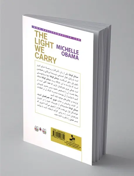 نوری که همراهمان است