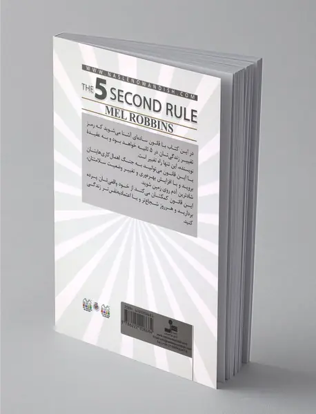 قانون 5 ثانیه