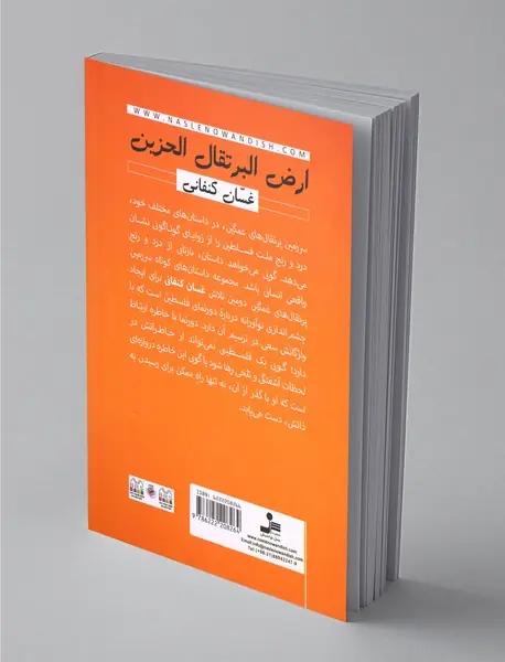 سرزمین پرتقال‌های غمگین