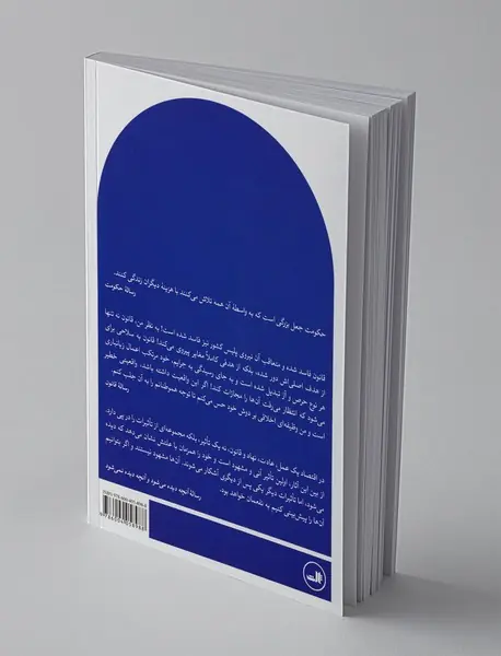 سه رساله؛ جستارهایی دربار‌ی لیبرالیسم کلاسیک