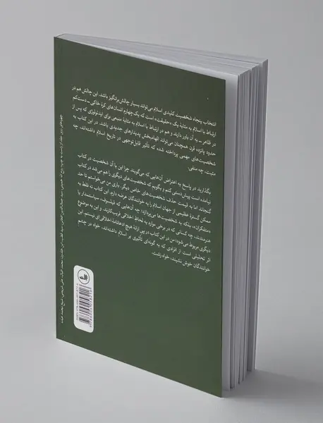 پنجاه شخصیت مشهور اسلام