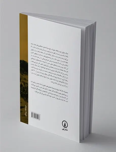 ریشه‌های جنگ جهانی دوم