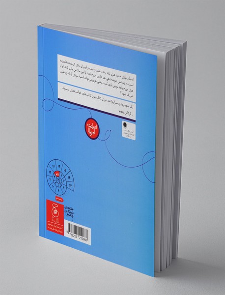 نوبت من است