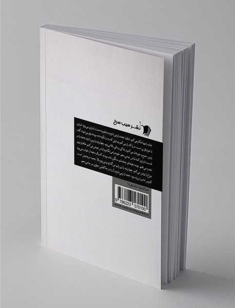 افسار گسیخته