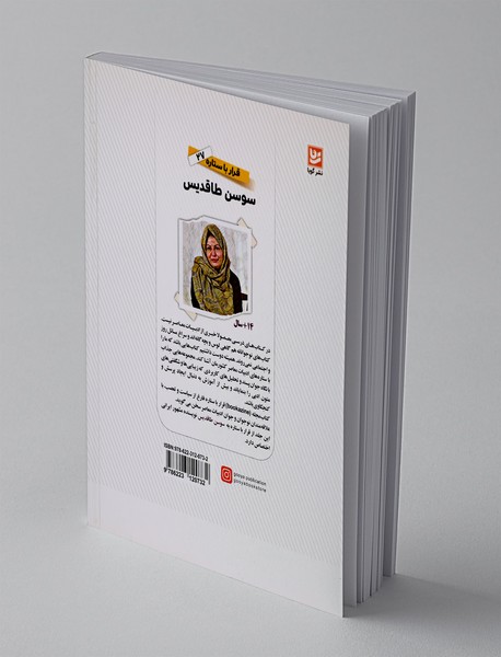 سوسن طاقدیس