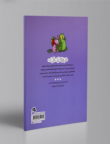 خاله موش بدو بدو، دنبال دم