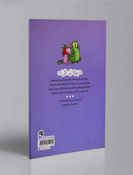 خاله موش بدو بدو، دنبال دم