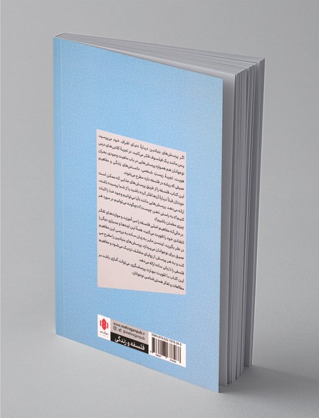 فلسفه برای نوجوانان