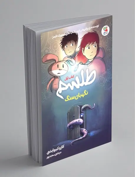 طلسم - کتاب اول