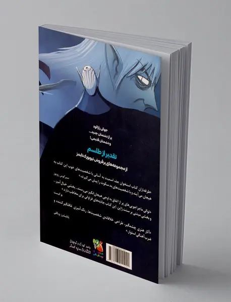 طلسم - کتاب دوم