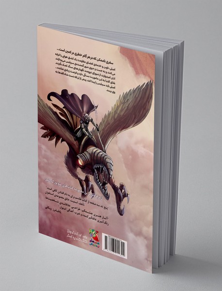 طلسم - کتاب سوم