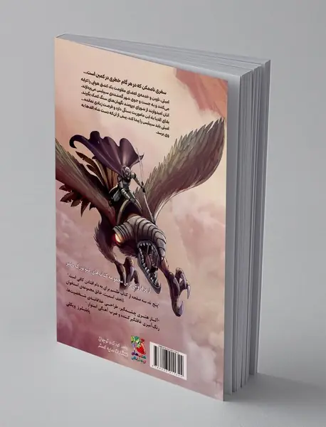 طلسم - کتاب سوم