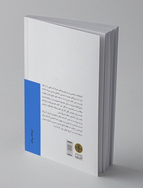 کتابخانه‌ی شخصی من