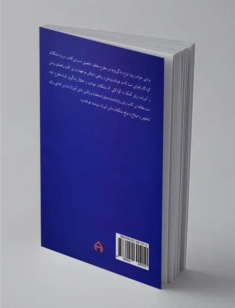 واقعیت‌هایی درباره نارساخوانی