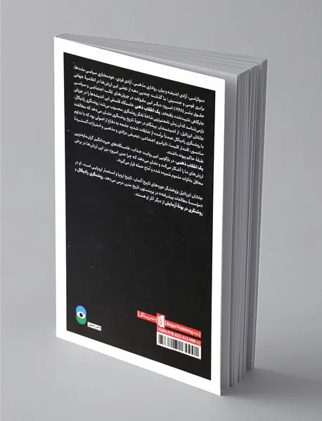 یک انقلاب ذهنی