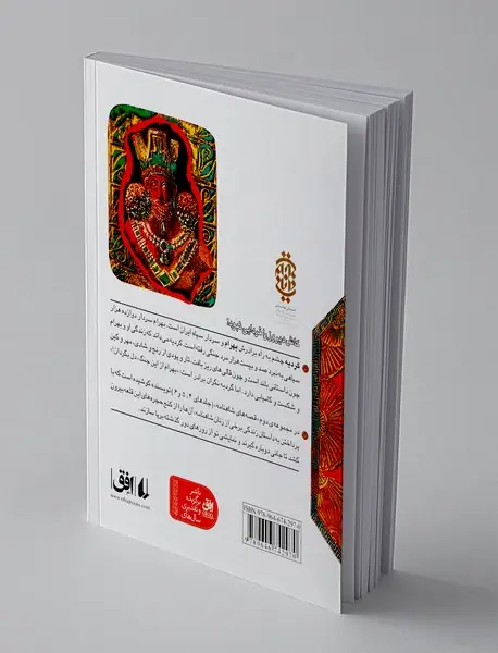 بهرام و گردیه