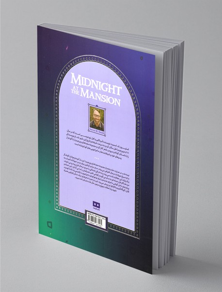 نیمه شب در عمارت