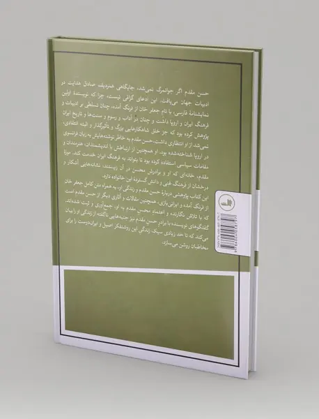 حسن مقدم و جعفرخان از فرنگ آمده