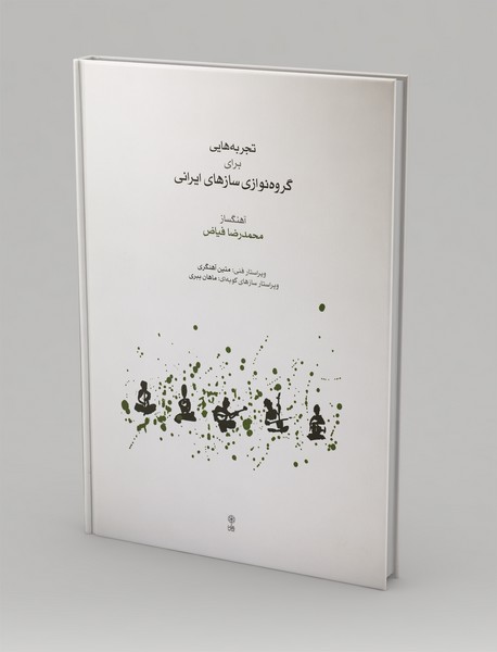 تجربه‌هایی برای گروه‌نوازی سازهای ایرانی