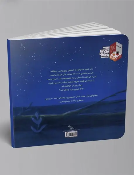 ستاره ای برای همه