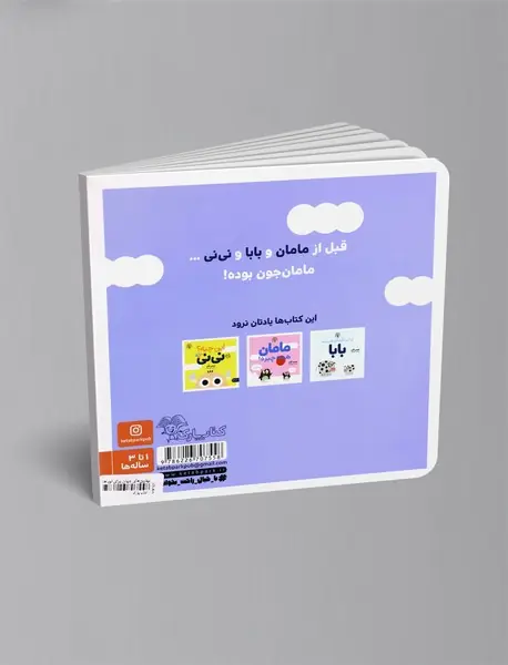 مامان‌جون بیشتر دوستت داره