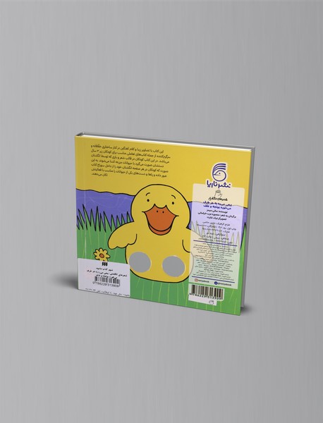 ببعی می‌ره به هر طرف می‌خوره یونجه و علف