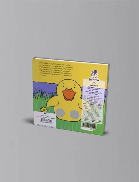 ببعی می‌ره به هر طرف می‌خوره یونجه و علف