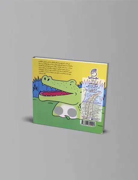 میمونه می‌پره هوا تاب می‌خوره رو شاخه ها