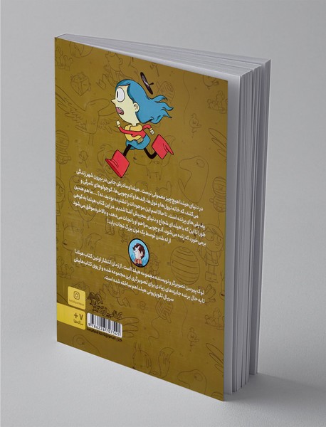 هیلدا و ترول