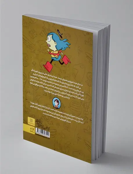 هیلدا و ترول