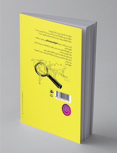 18 معمای اسرارآمیز