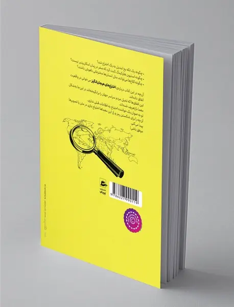 18 معمای اسرارآمیز