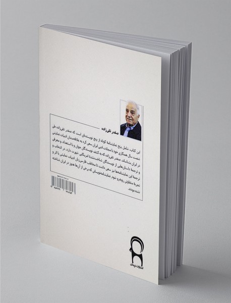 پنج نمایشنامه کوتاه