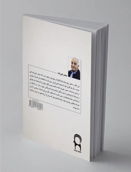 پنج نمایشنامه کوتاه