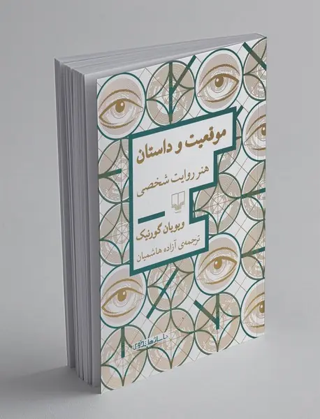 موقعیت و داستان موقعیت و داستان