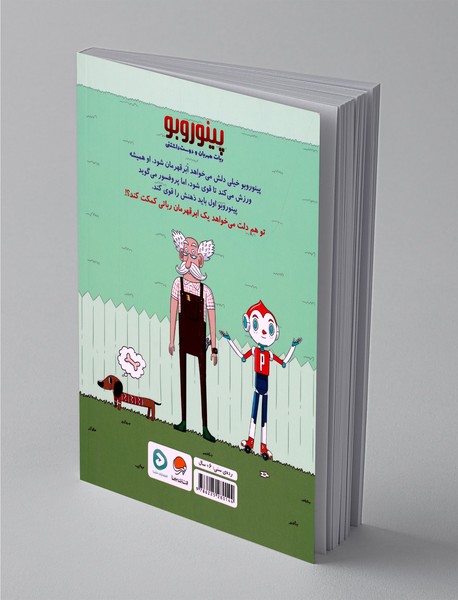 پینوروبو می خواهد ابر قهرمان شود