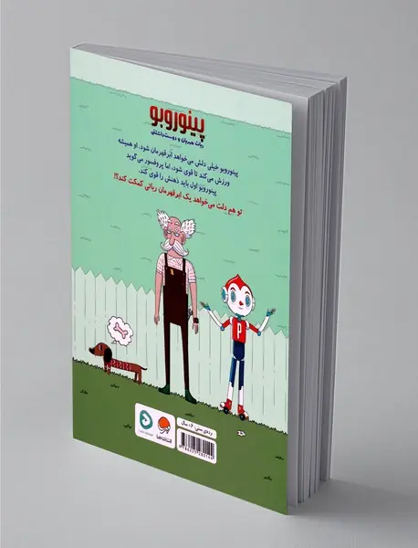 پینوروبو می خواهد ابر قهرمان شود