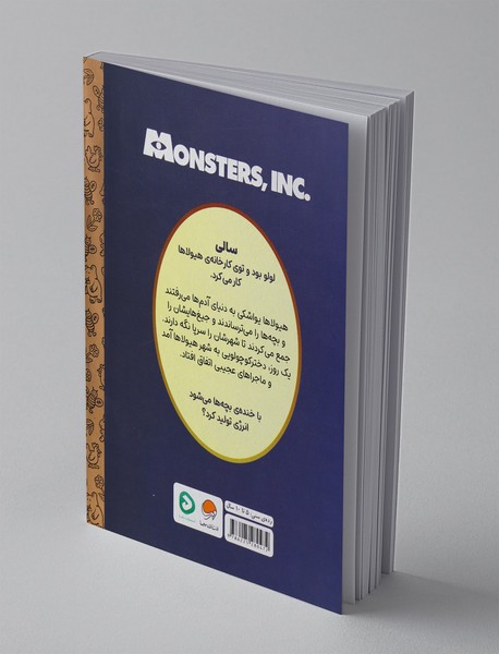 کارخانه هیولاها