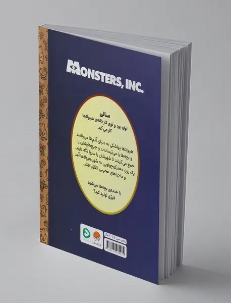 کارخانه هیولاها