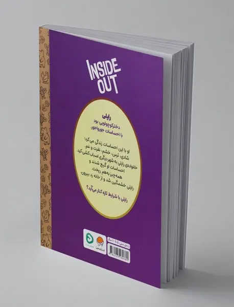 درون و بیرون