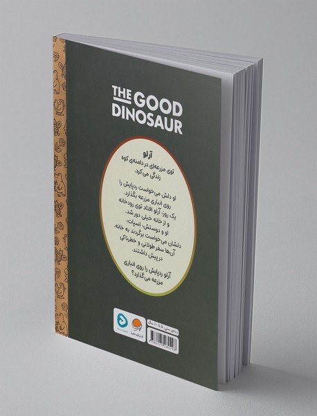 دایناسور خوب