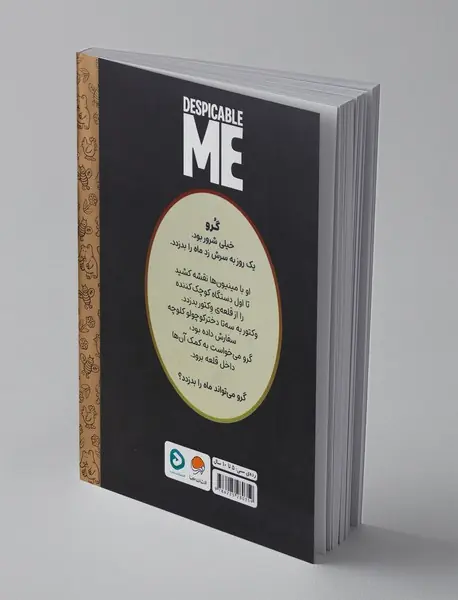 من نفرت‌انگیز