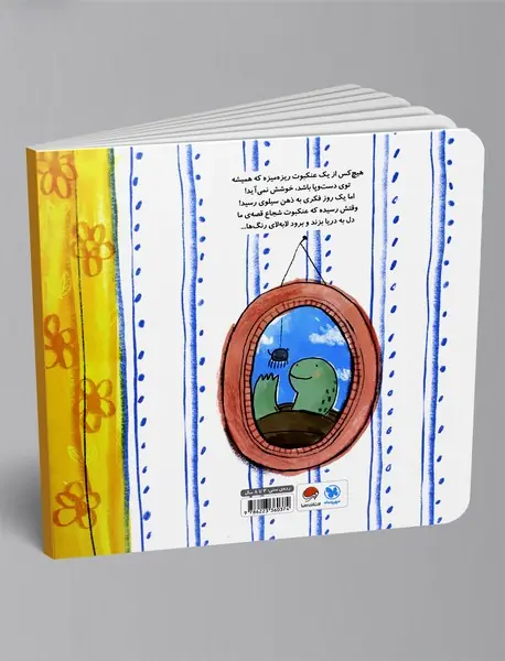 داستان کوشش‌های عنکبوتی