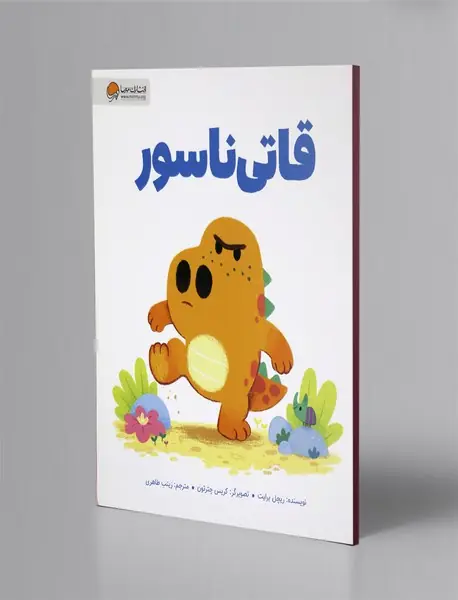 قاتی‌ناسور