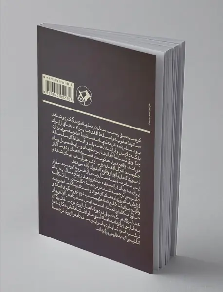 سفرنامه کروسینسکی