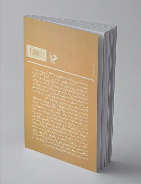 سفرنامه جیمز مونسریف بالفور