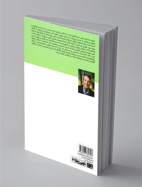 هوش هیجانی در محیط کار