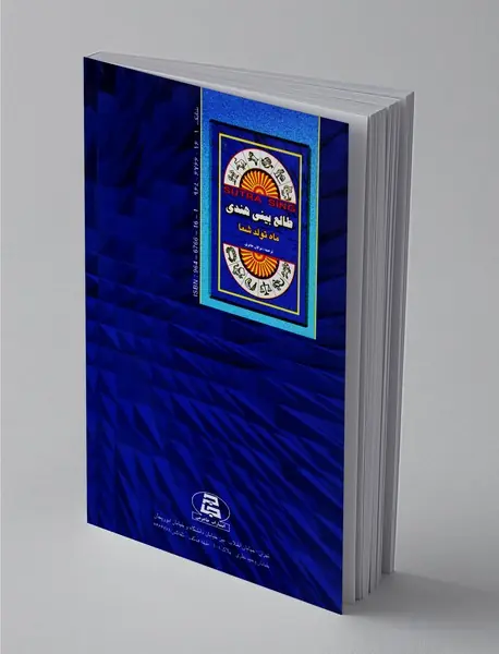 طالع‌بینی هندی